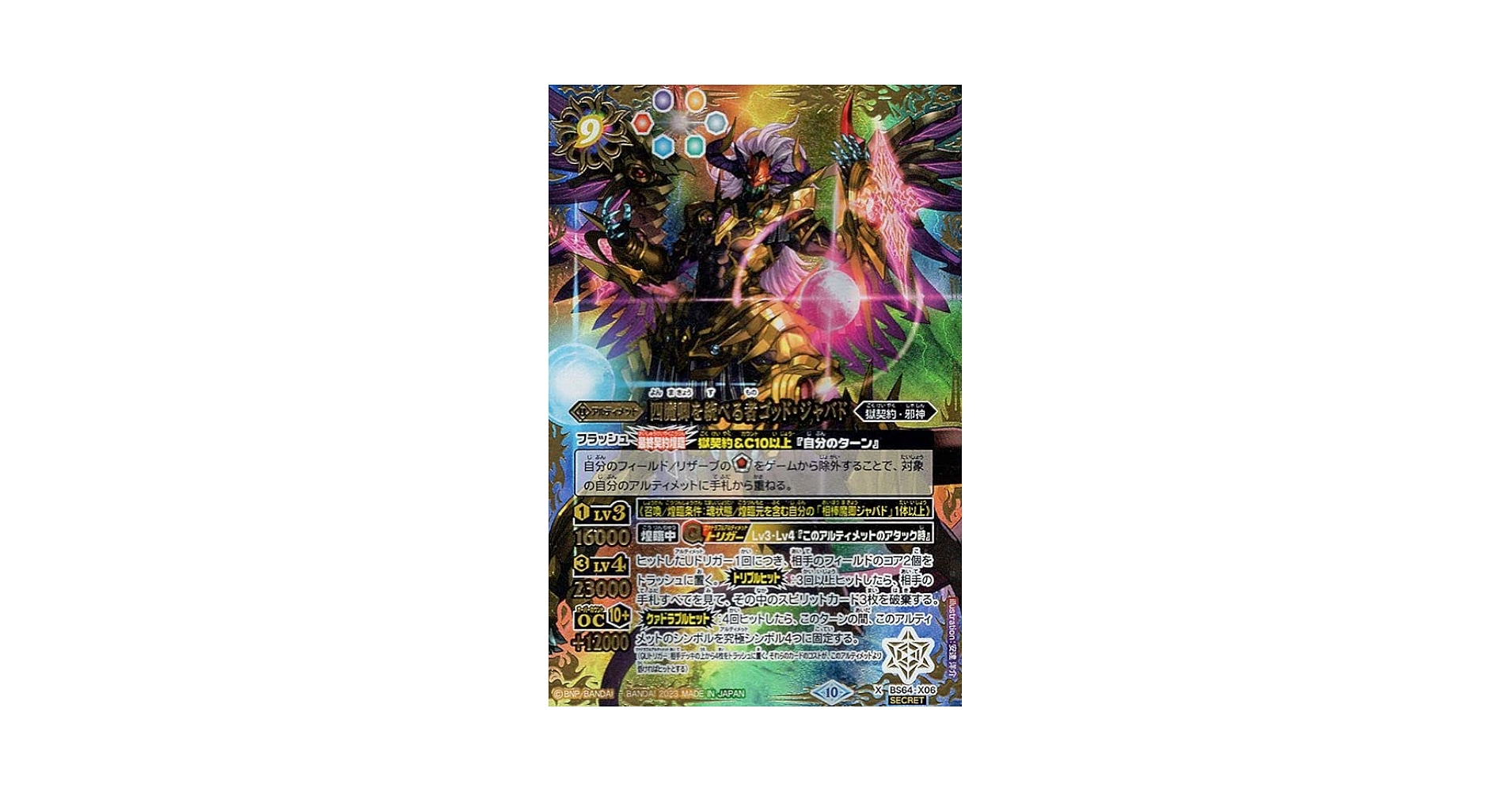 Amazon.co.jp: バトルスピリッツ 四魔卿を統べる者ゴッド